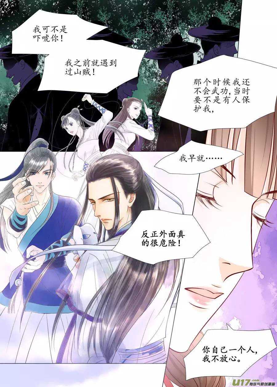 《非君不可》廿二 迷惑（02） 第7页