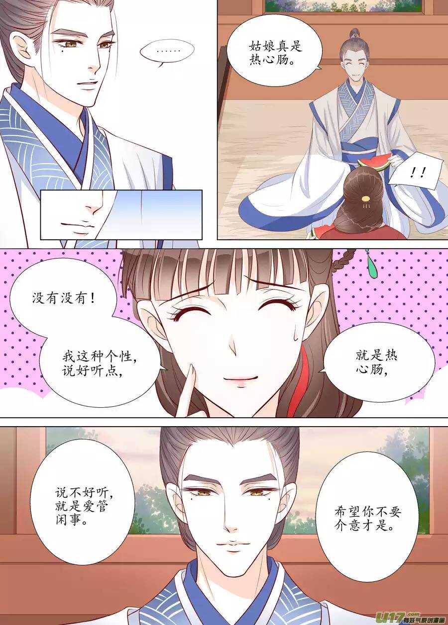 《非君不可》廿二 迷惑（02） 第8页