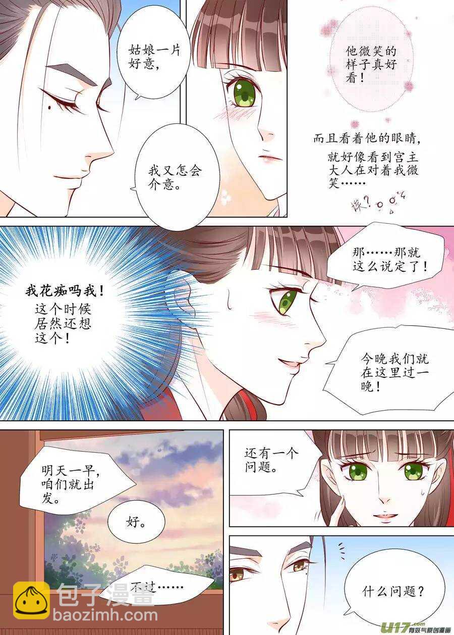 《非君不可》廿二 迷惑（02） 第9页