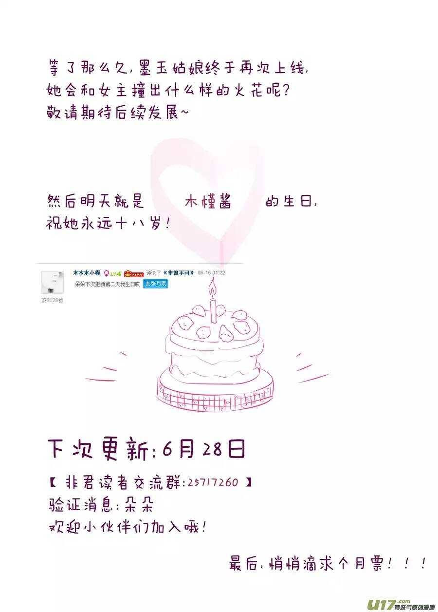 《非君不可》廿四 思念（02） 第10页