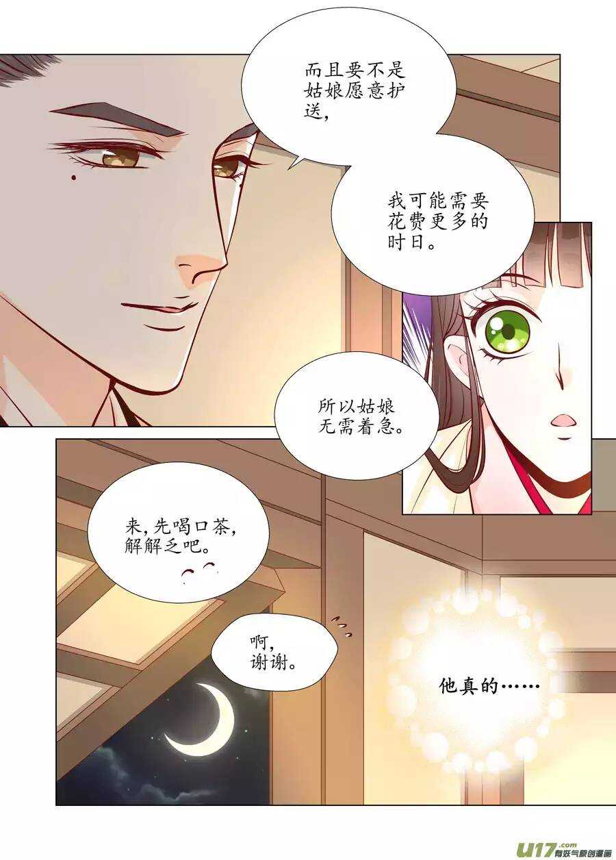 《非君不可》廿四 思念（02） 第1页