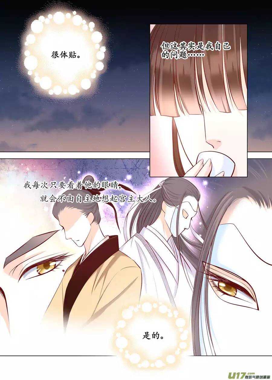 《非君不可》廿四 思念（02） 第2页