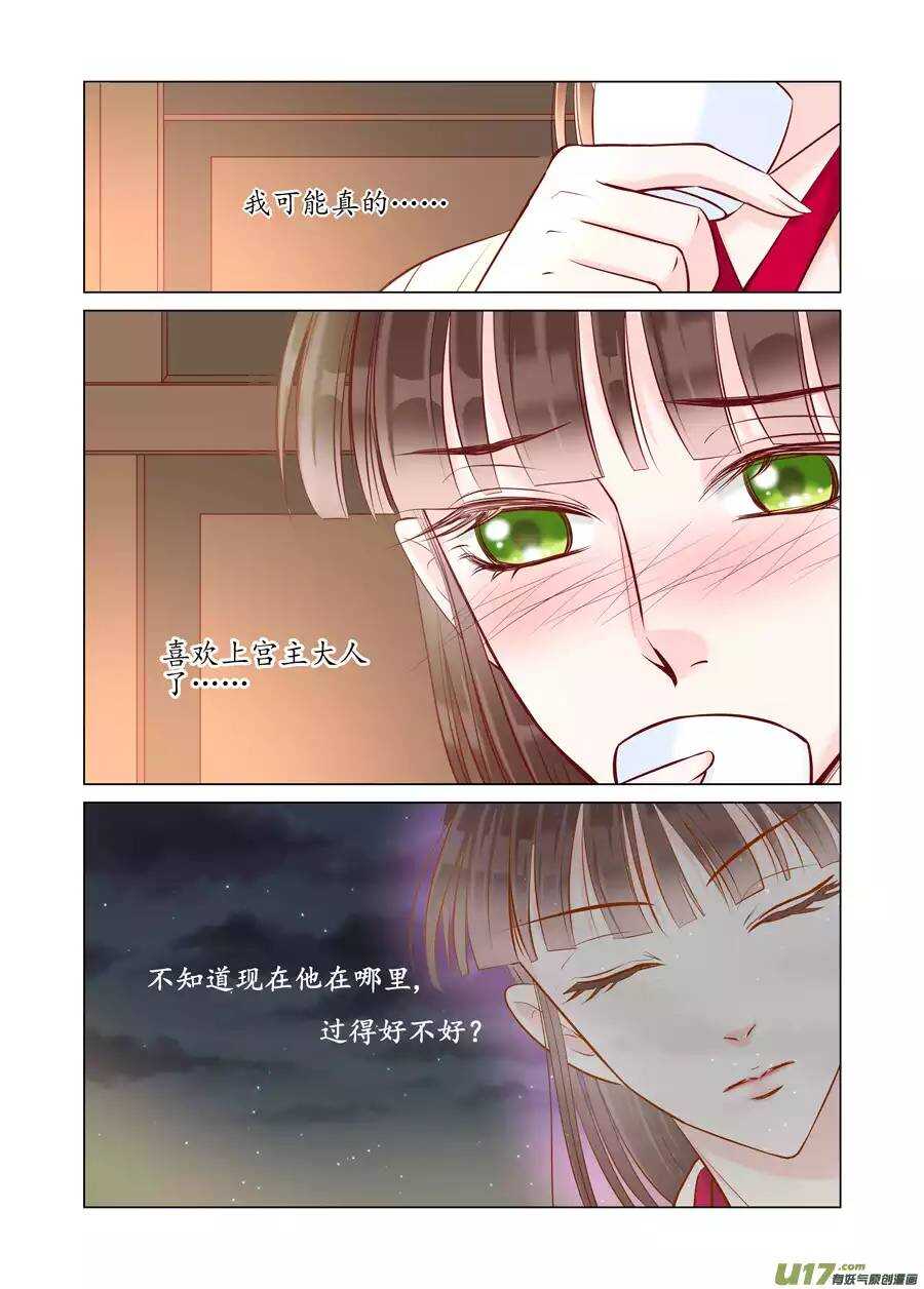 《非君不可》廿四 思念（02） 第3页
