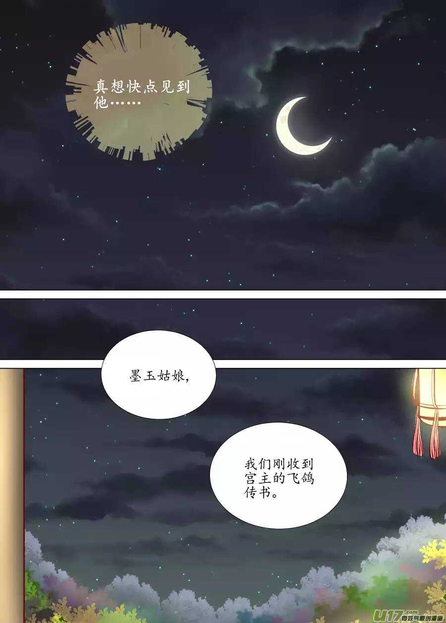 《非君不可》廿四 思念（02） 第4页