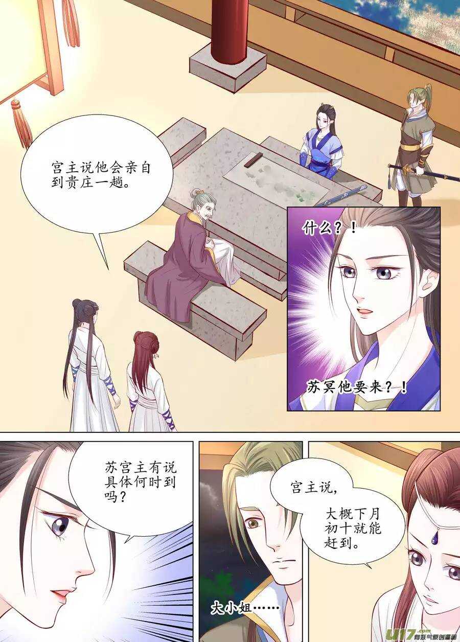 《非君不可》廿四 思念（02） 第5页
