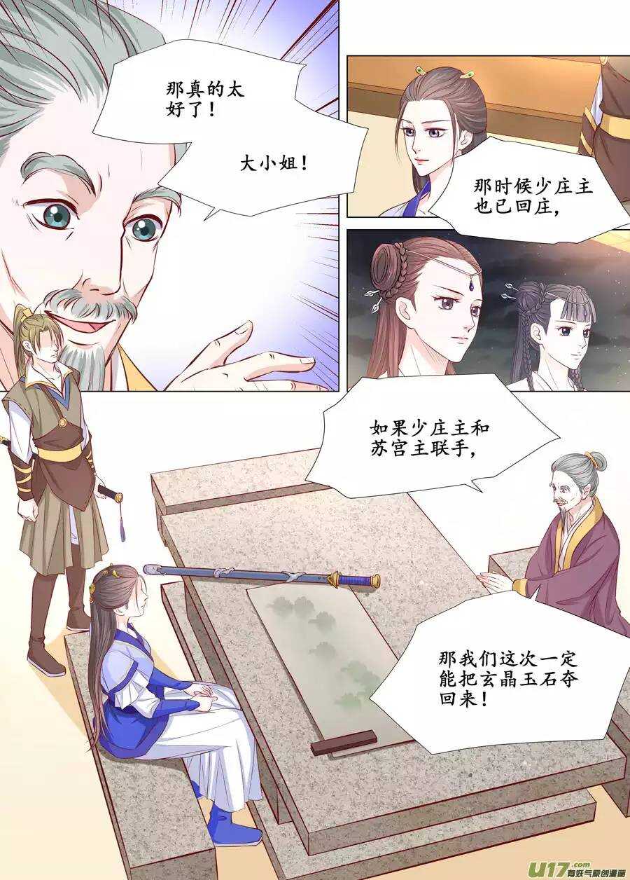 《非君不可》廿四 思念（02） 第6页