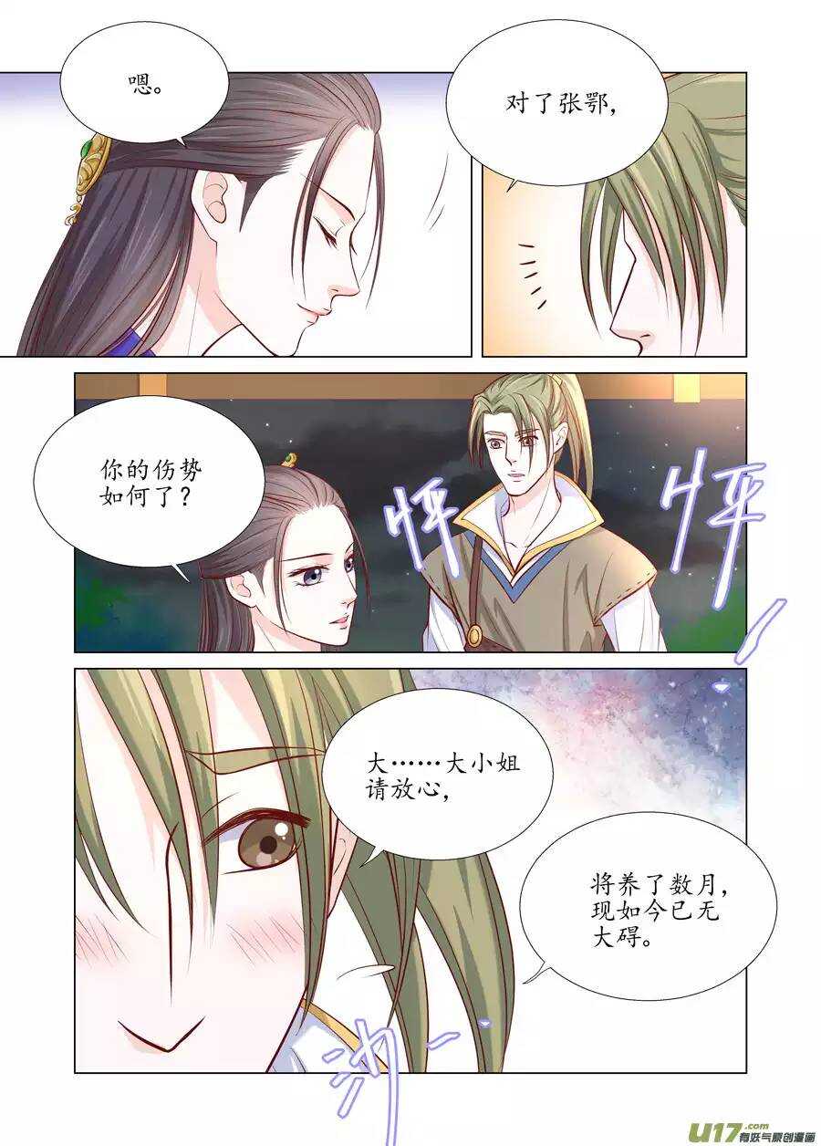 《非君不可》廿四 思念（02） 第7页