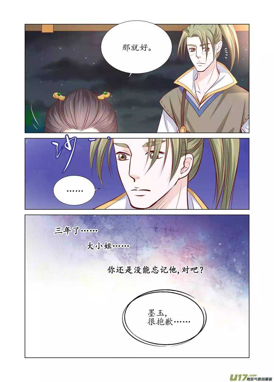 《非君不可》廿四 思念（02） 第8页