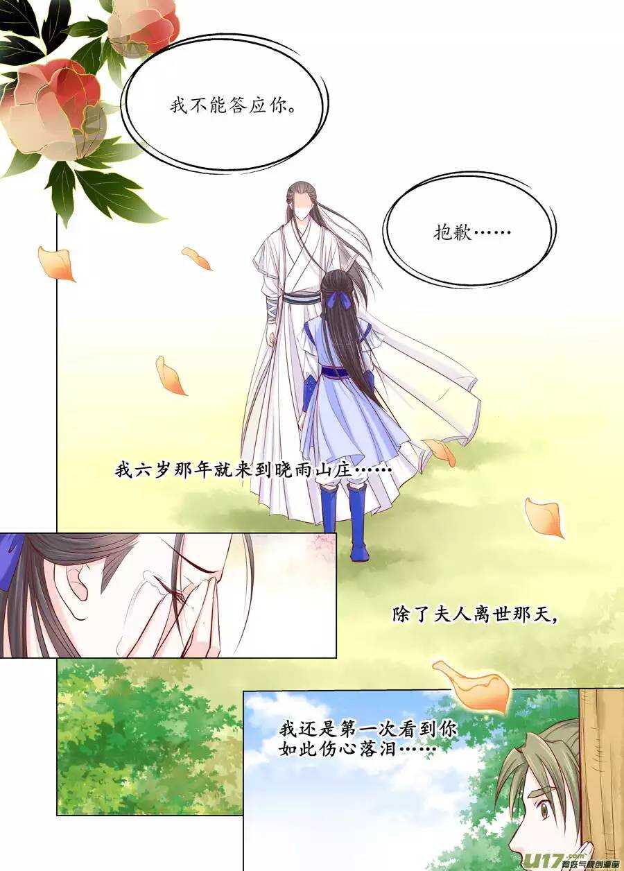 《非君不可》廿四 思念（02） 第9页