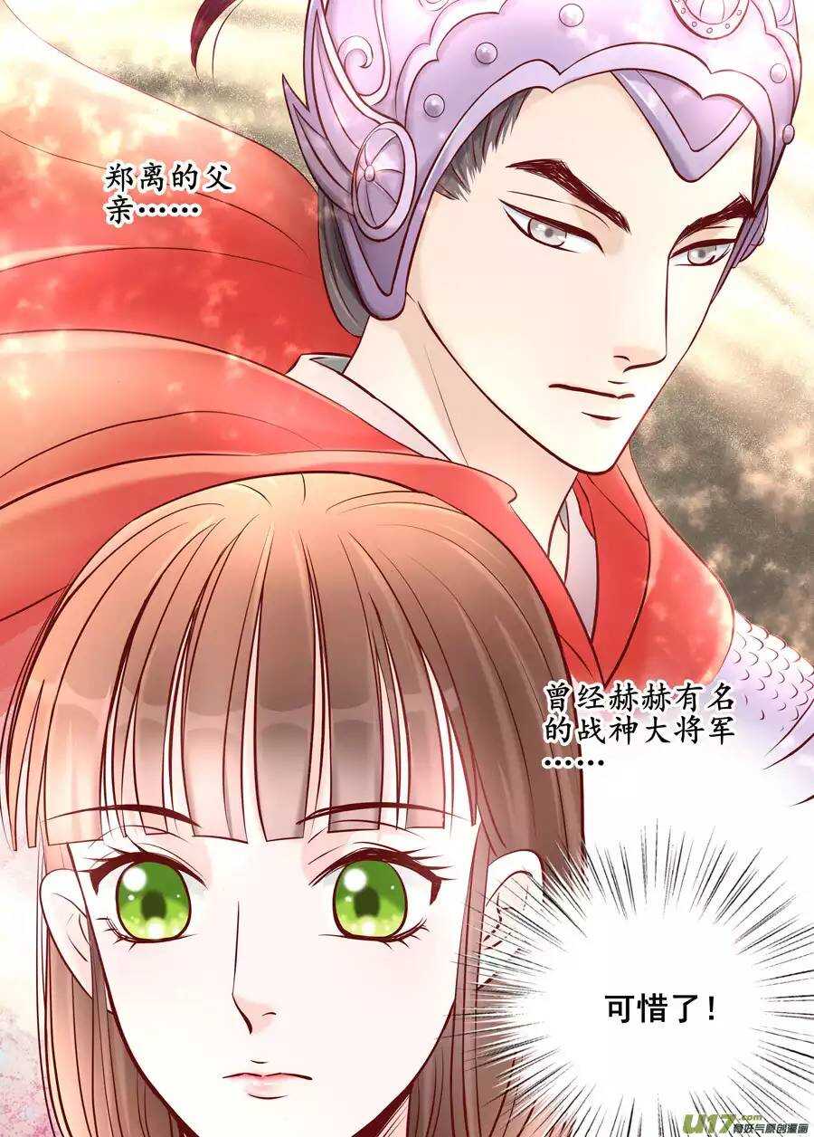 《非君不可》廿三 太子（03） 第1页