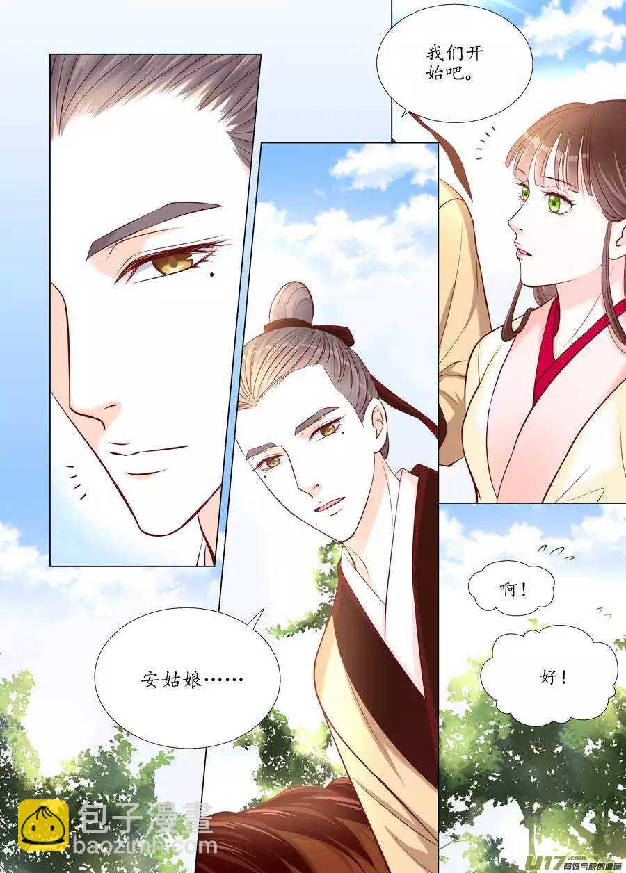 《非君不可》廿三 太子（03） 第2页