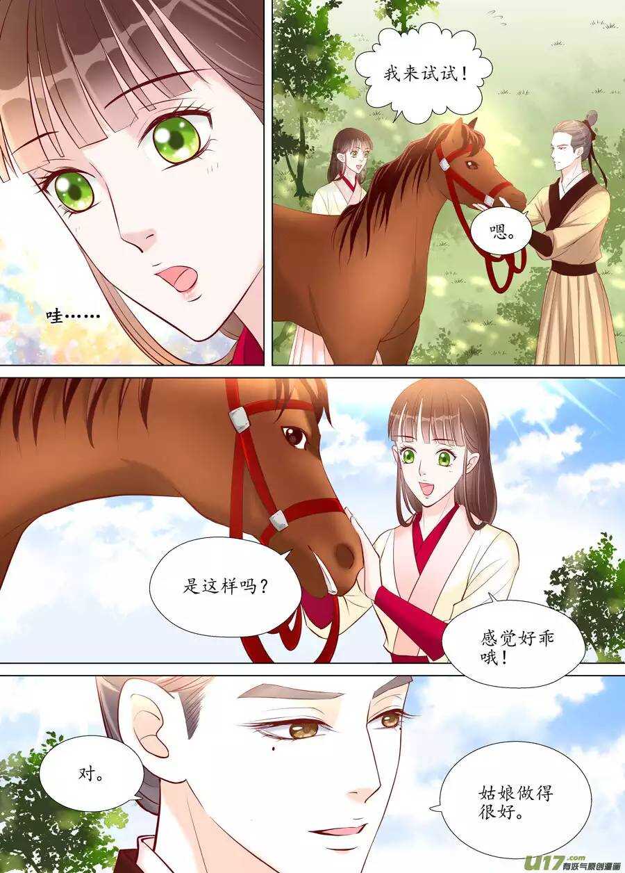《非君不可》廿三 太子（03） 第4页