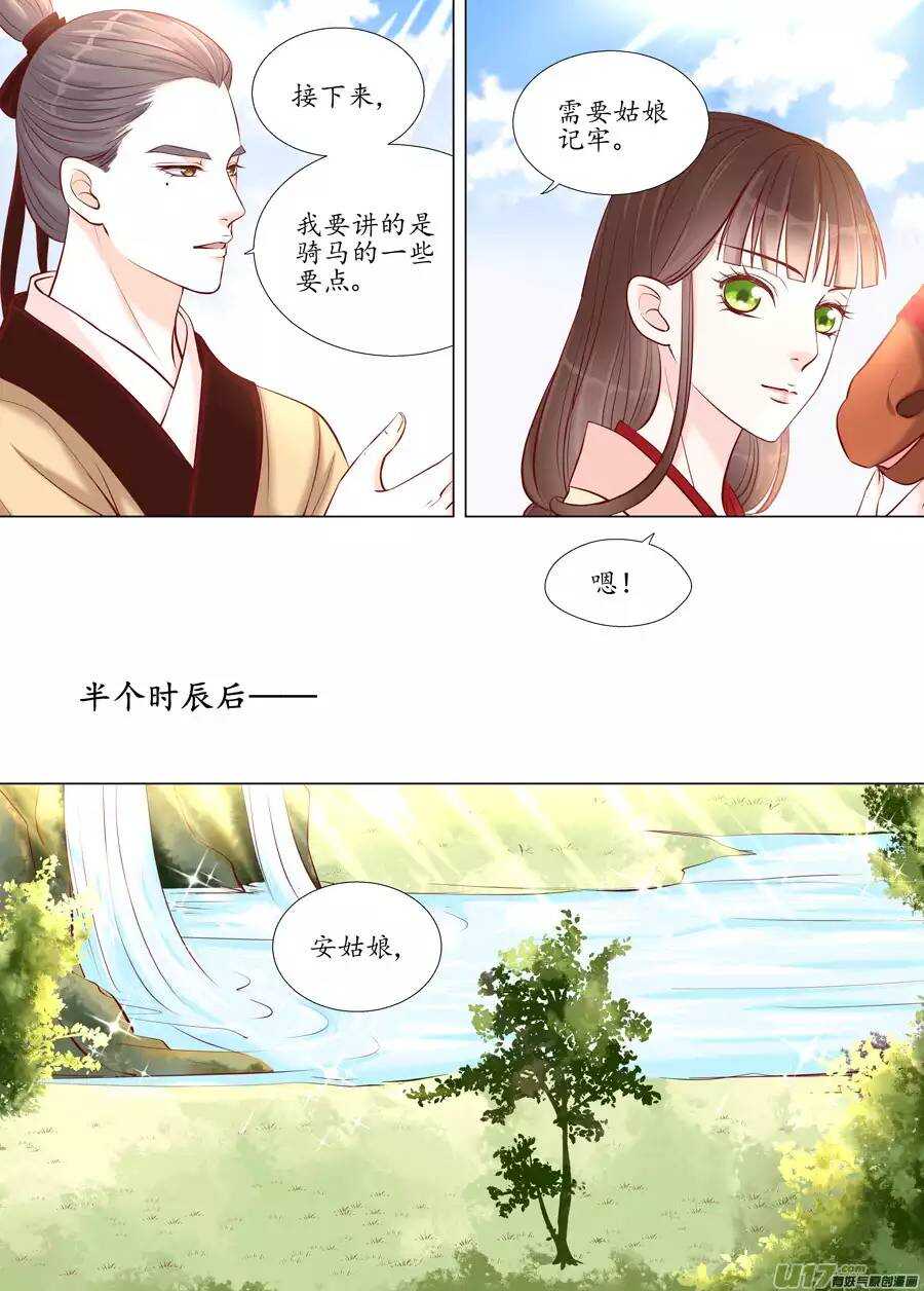 《非君不可》廿三 太子（03） 第5页