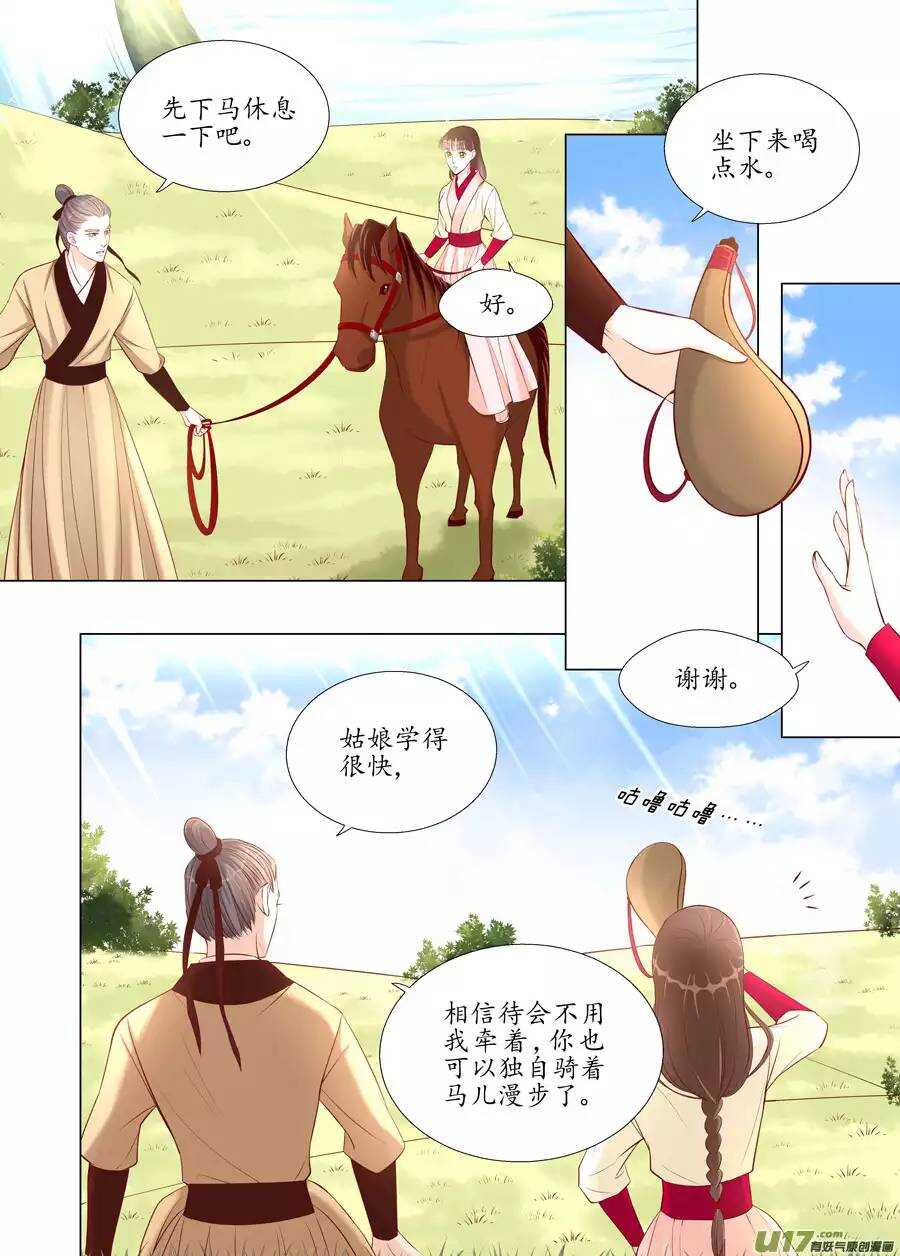 《非君不可》廿三 太子（03） 第6页