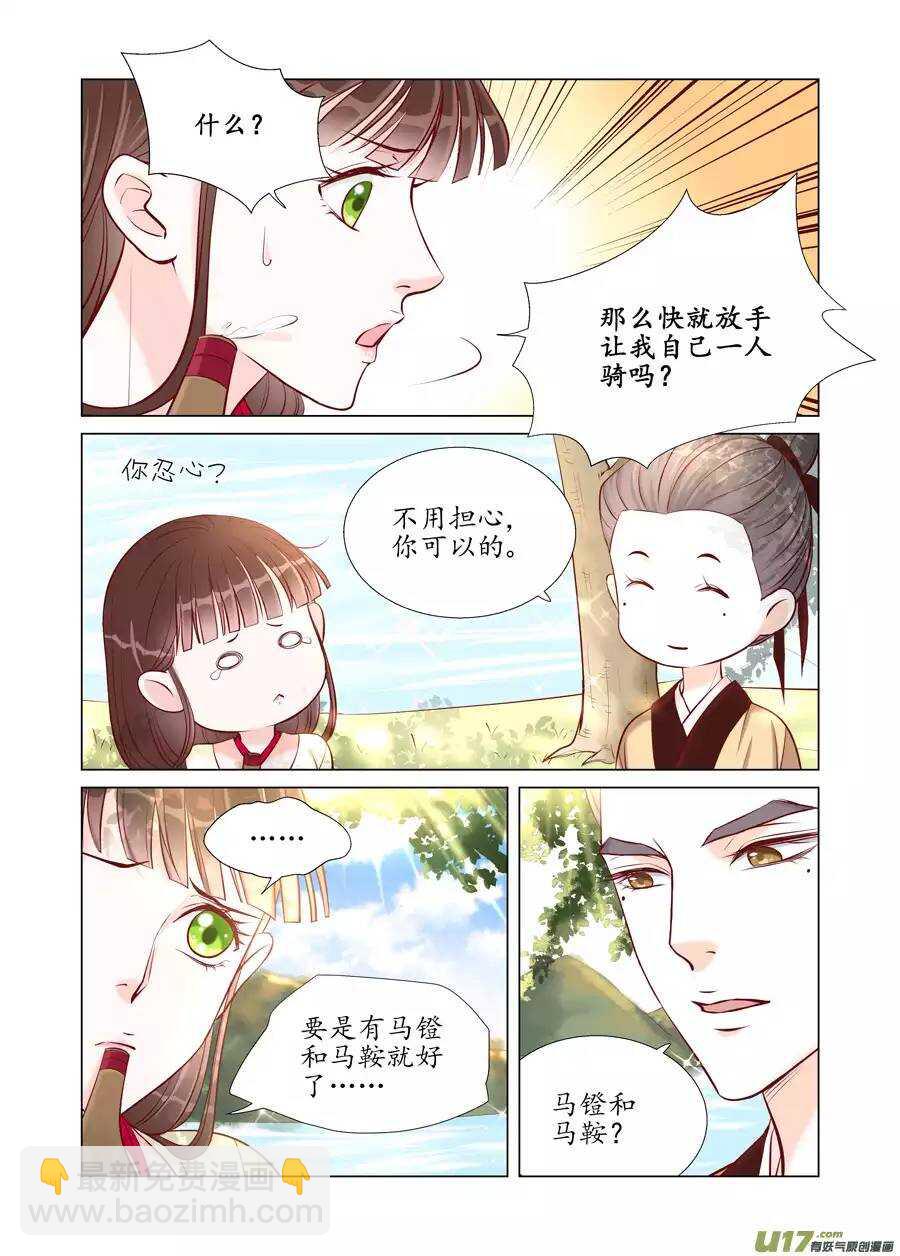 《非君不可》廿三 太子（03） 第7页