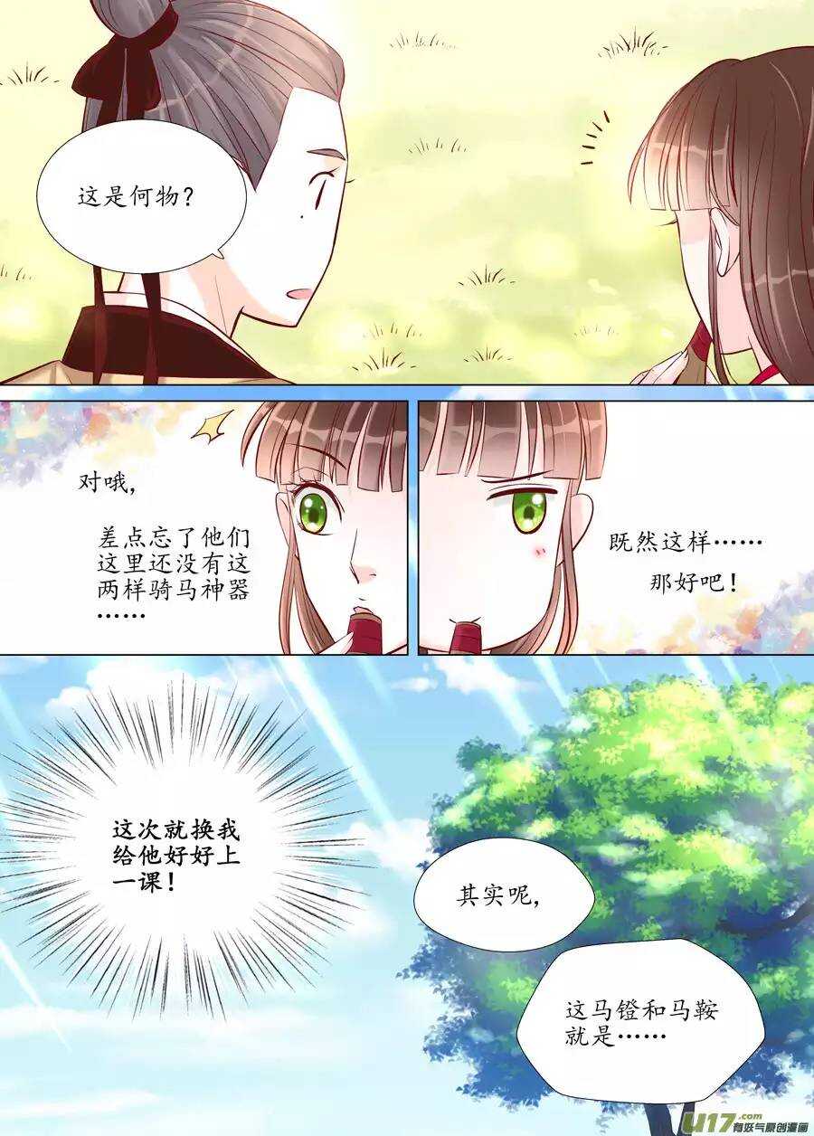 《非君不可》廿三 太子（03） 第8页