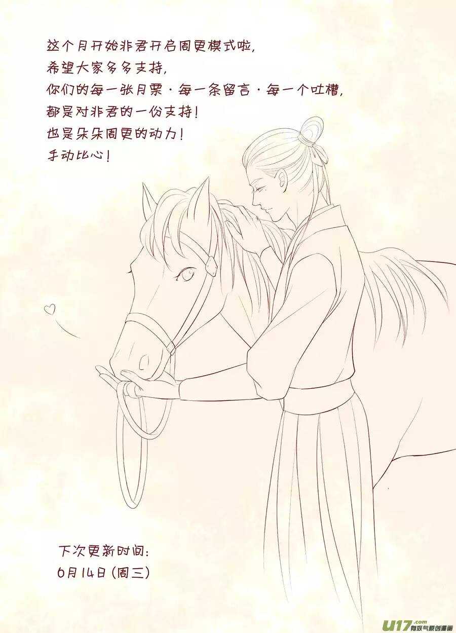 《非君不可》廿三 太子（03） 第9页