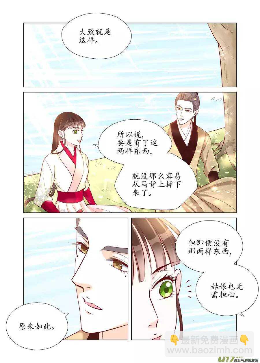 《非君不可》廿四 思念（01） 第2页
