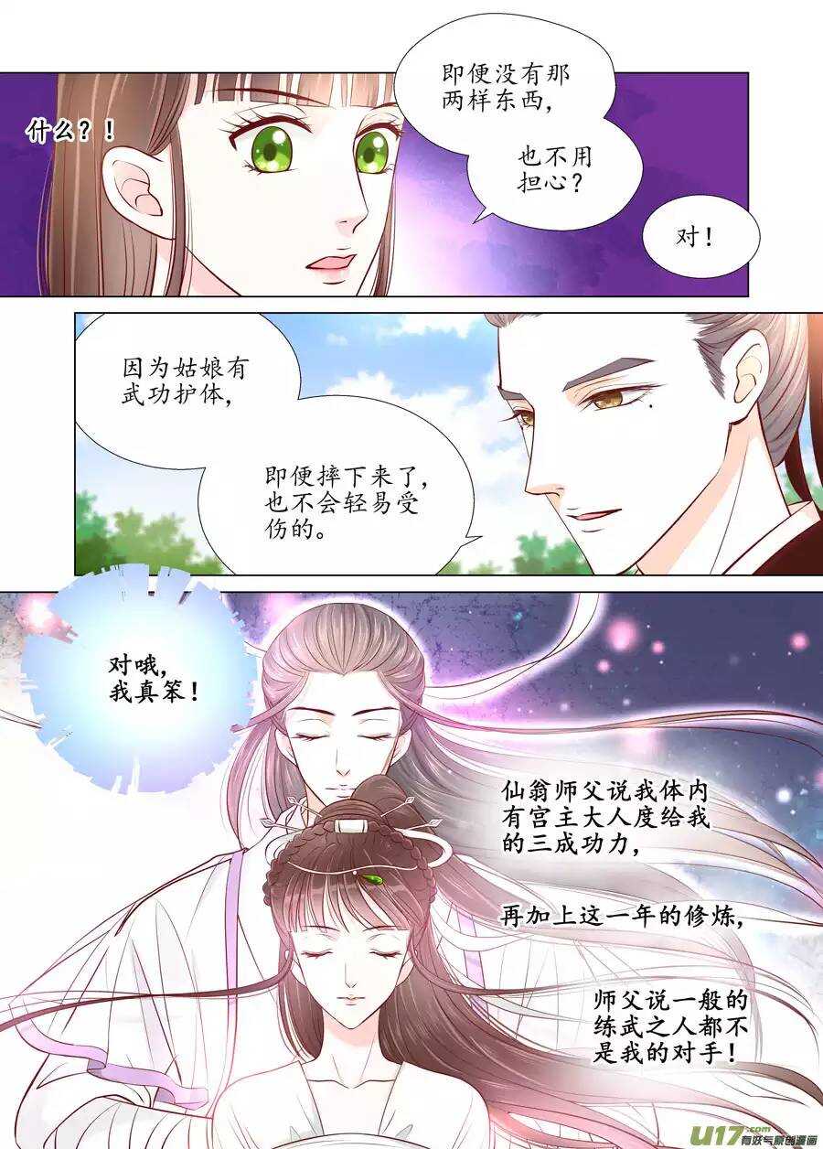 《非君不可》廿四 思念（01） 第3页
