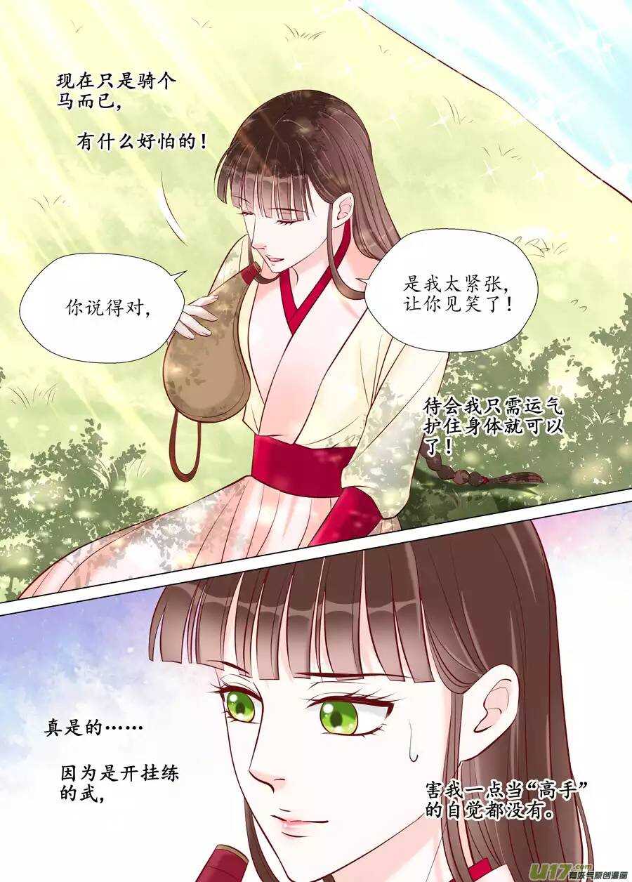 《非君不可》廿四 思念（01） 第4页