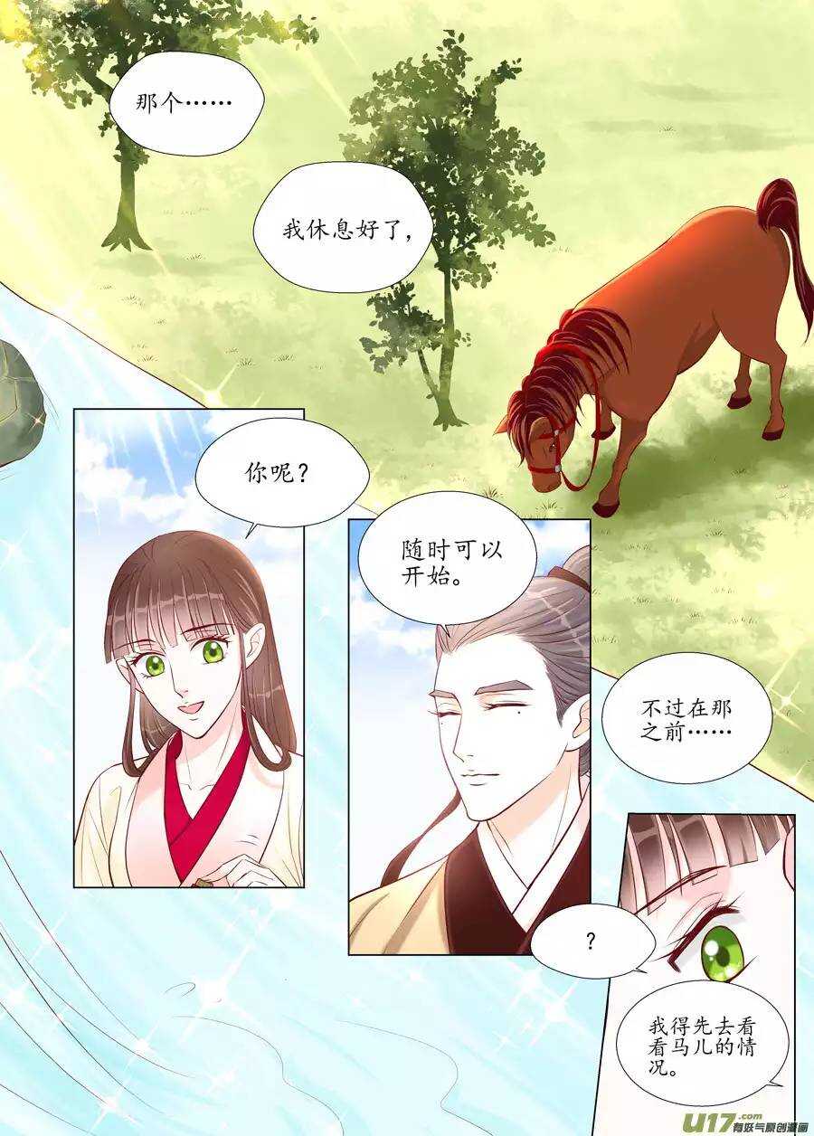 《非君不可》廿四 思念（01） 第5页