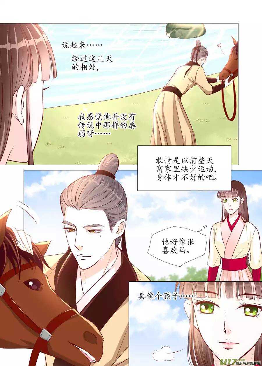 《非君不可》廿四 思念（01） 第6页
