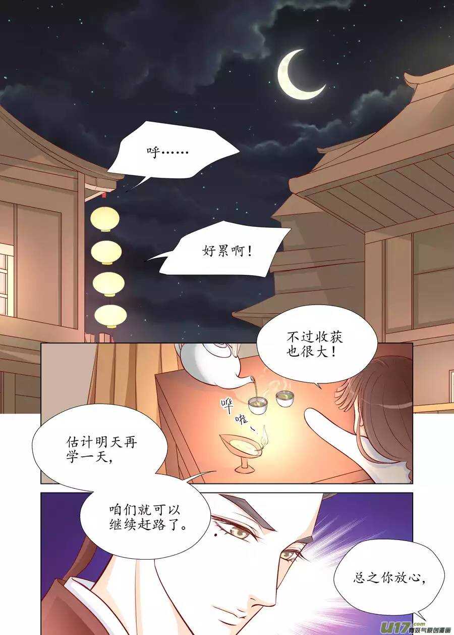 《非君不可》廿四 思念（01） 第7页