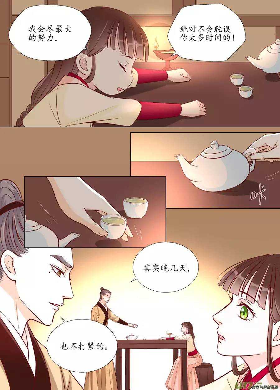 《非君不可》廿四 思念（01） 第8页