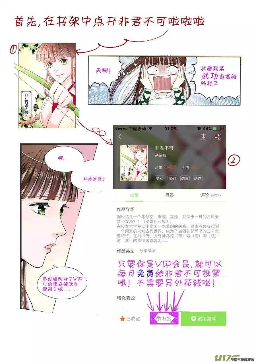 《非君不可》廿四 思念（03） 第11页