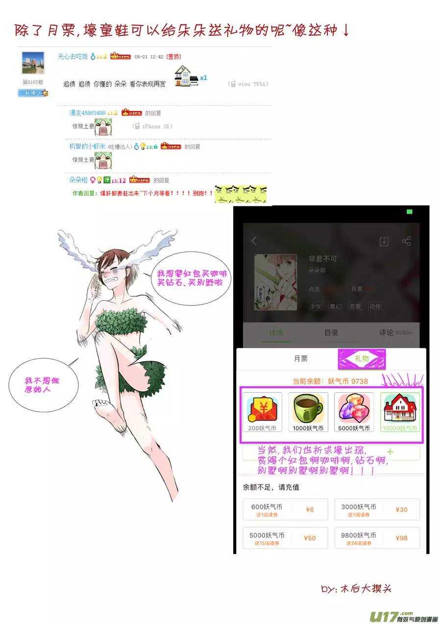 《非君不可》廿四 思念（03） 第13页