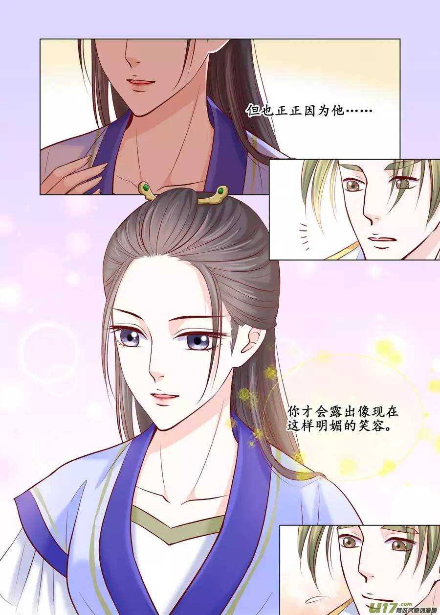 《非君不可》廿四 思念（03） 第1页