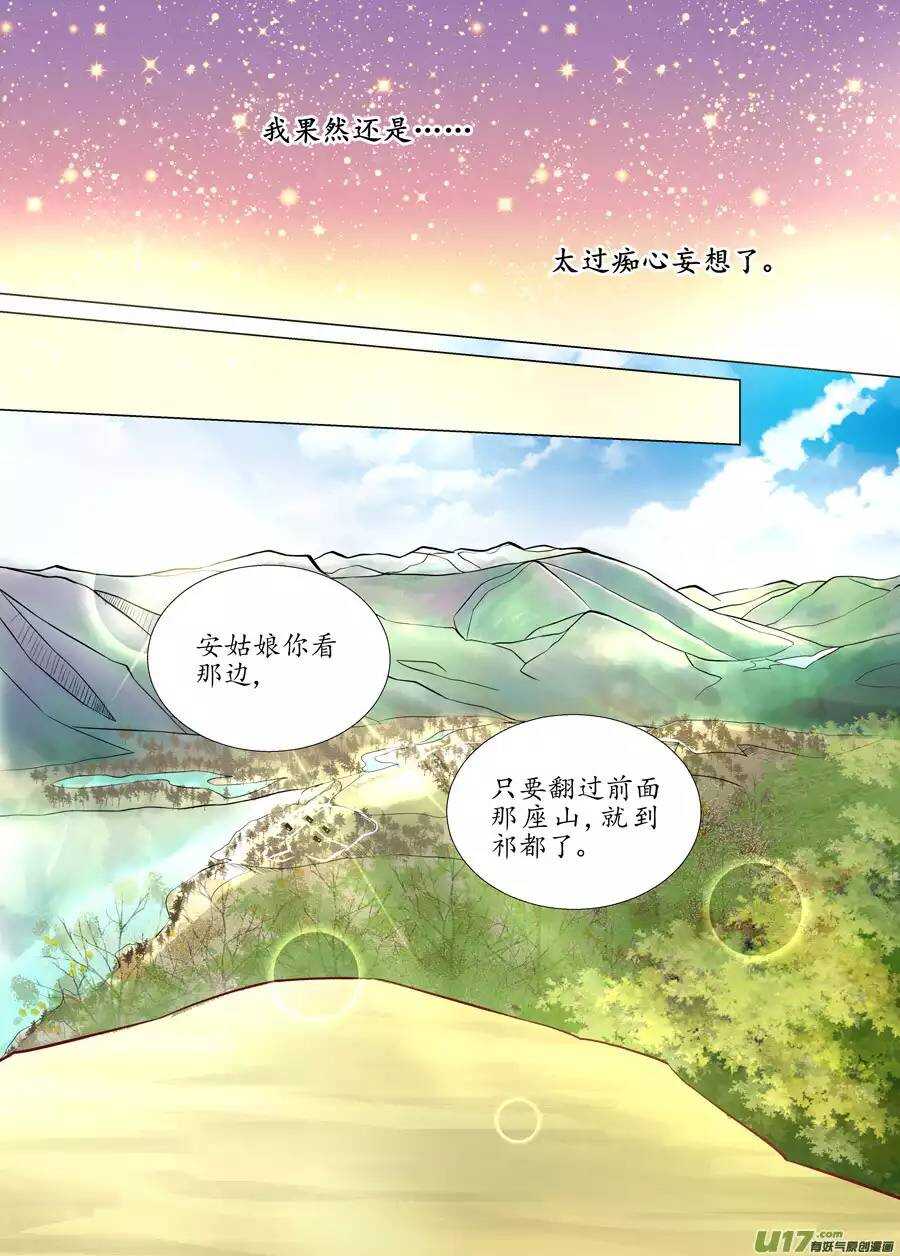 《非君不可》廿四 思念（03） 第2页