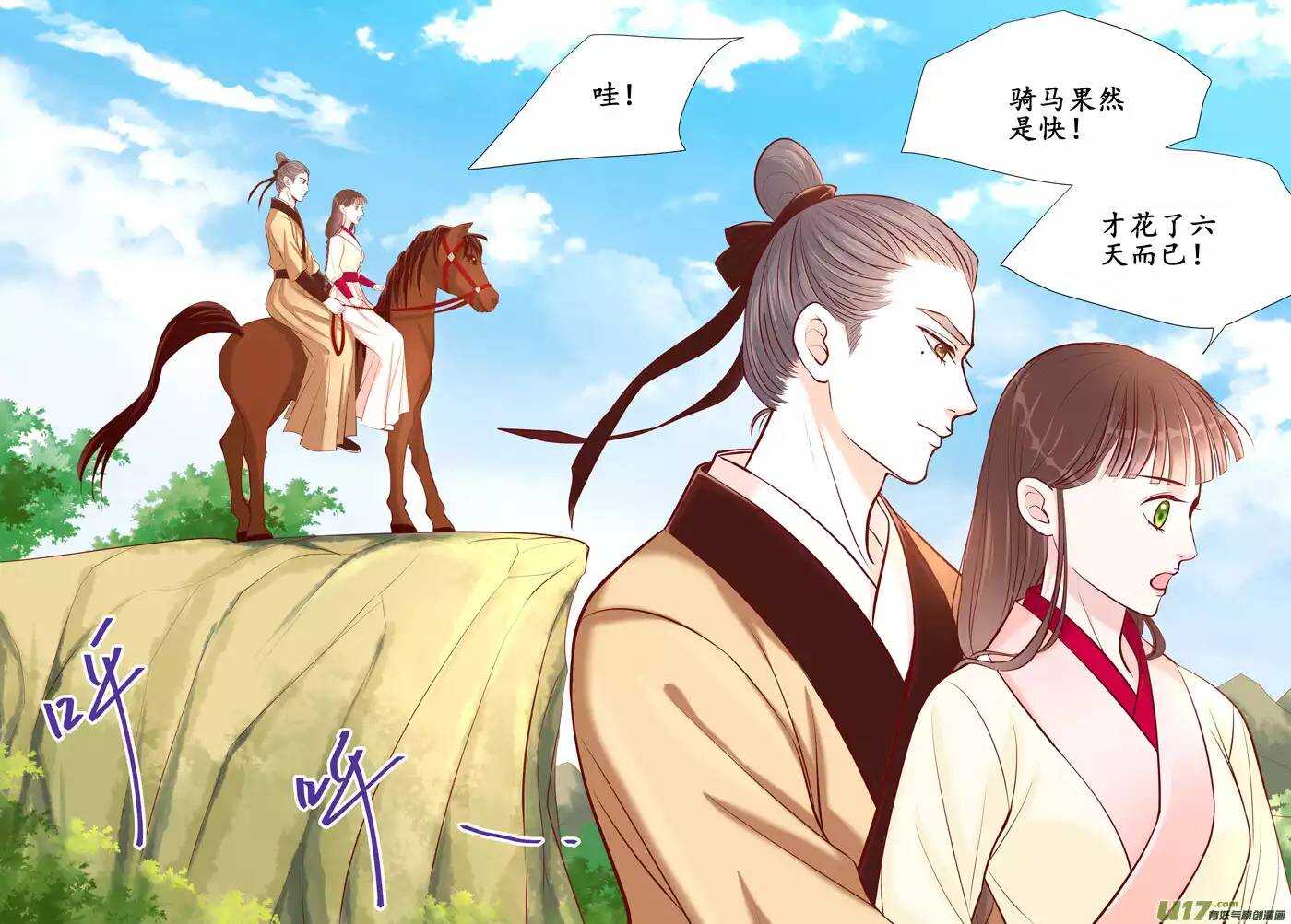 《非君不可》廿四 思念（03） 第3页