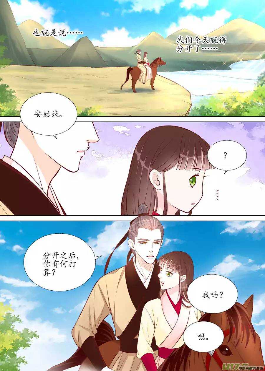 《非君不可》廿四 思念（03） 第4页