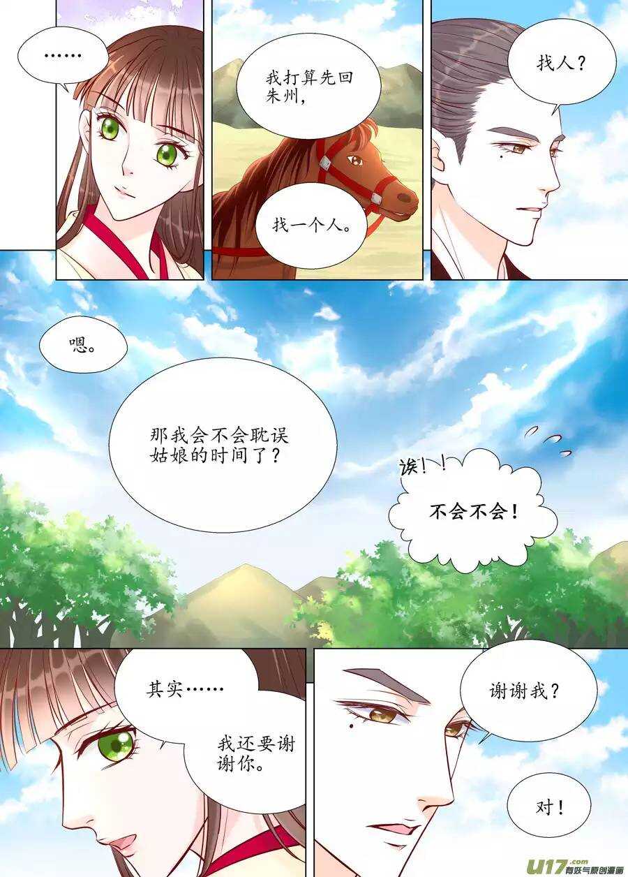 《非君不可》廿四 思念（03） 第5页