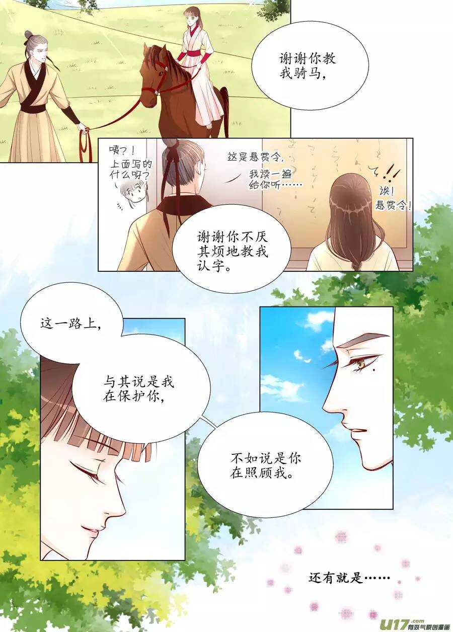 《非君不可》廿四 思念（03） 第6页