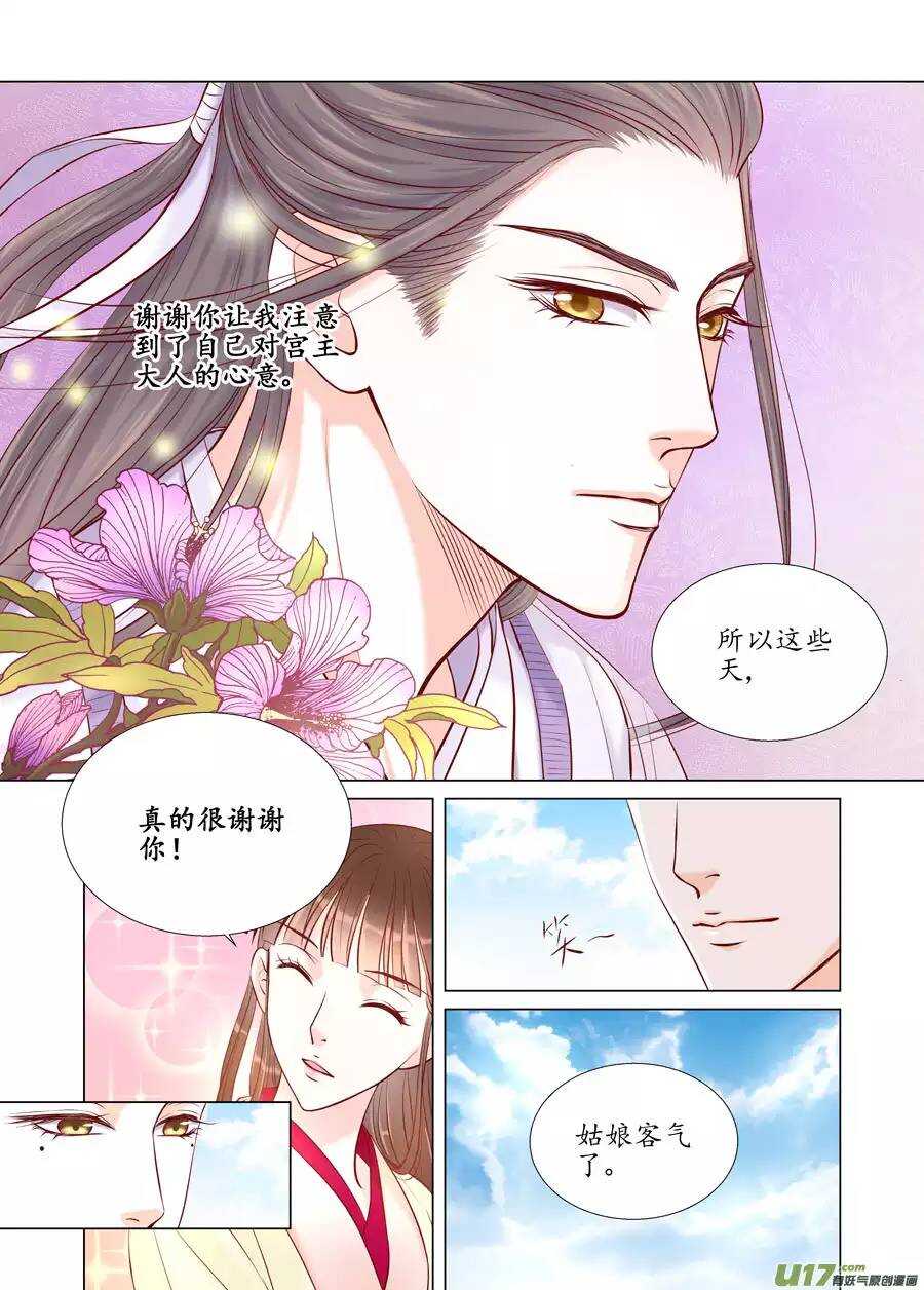 《非君不可》廿四 思念（03） 第7页