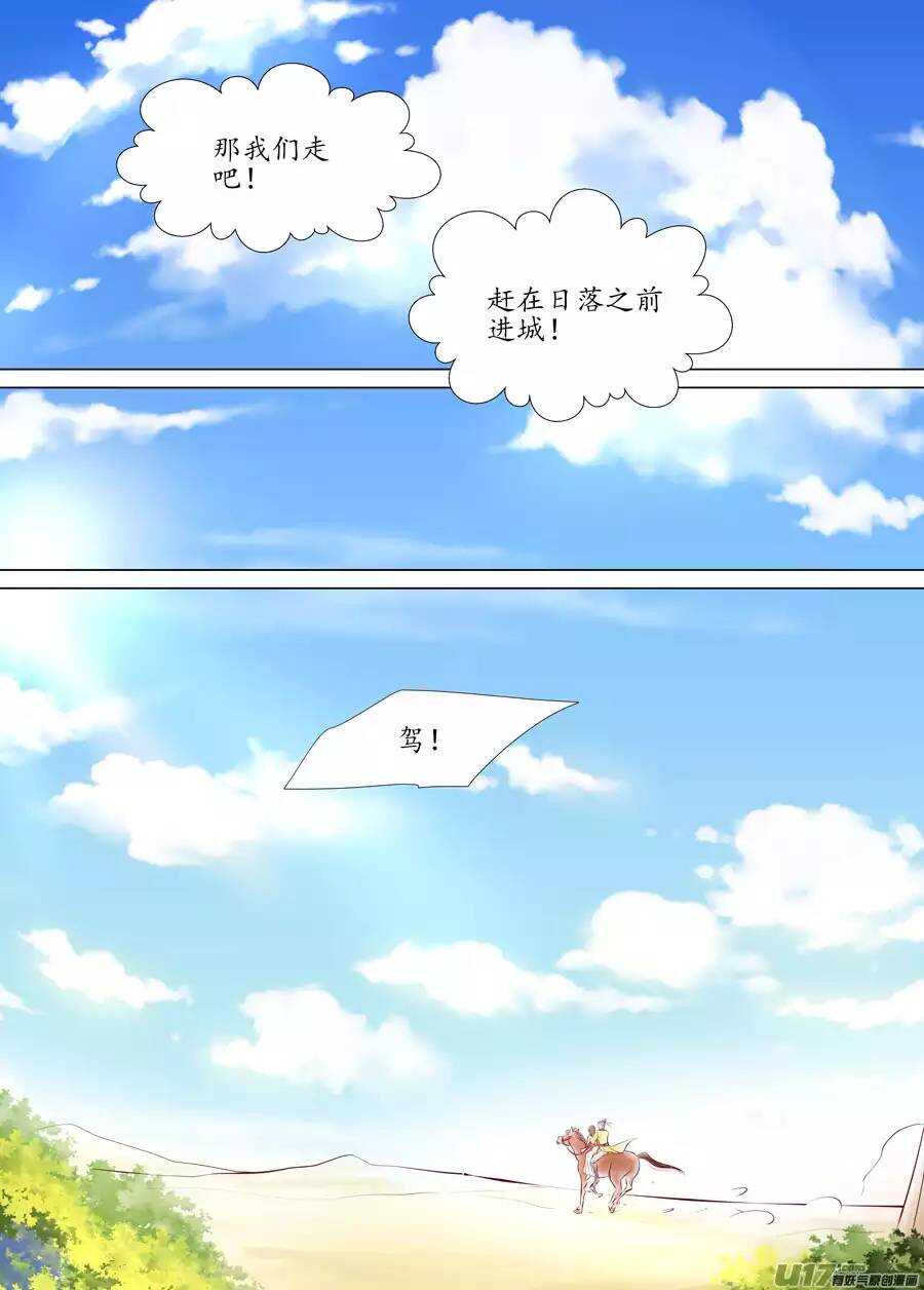 《非君不可》廿四 思念（03） 第8页