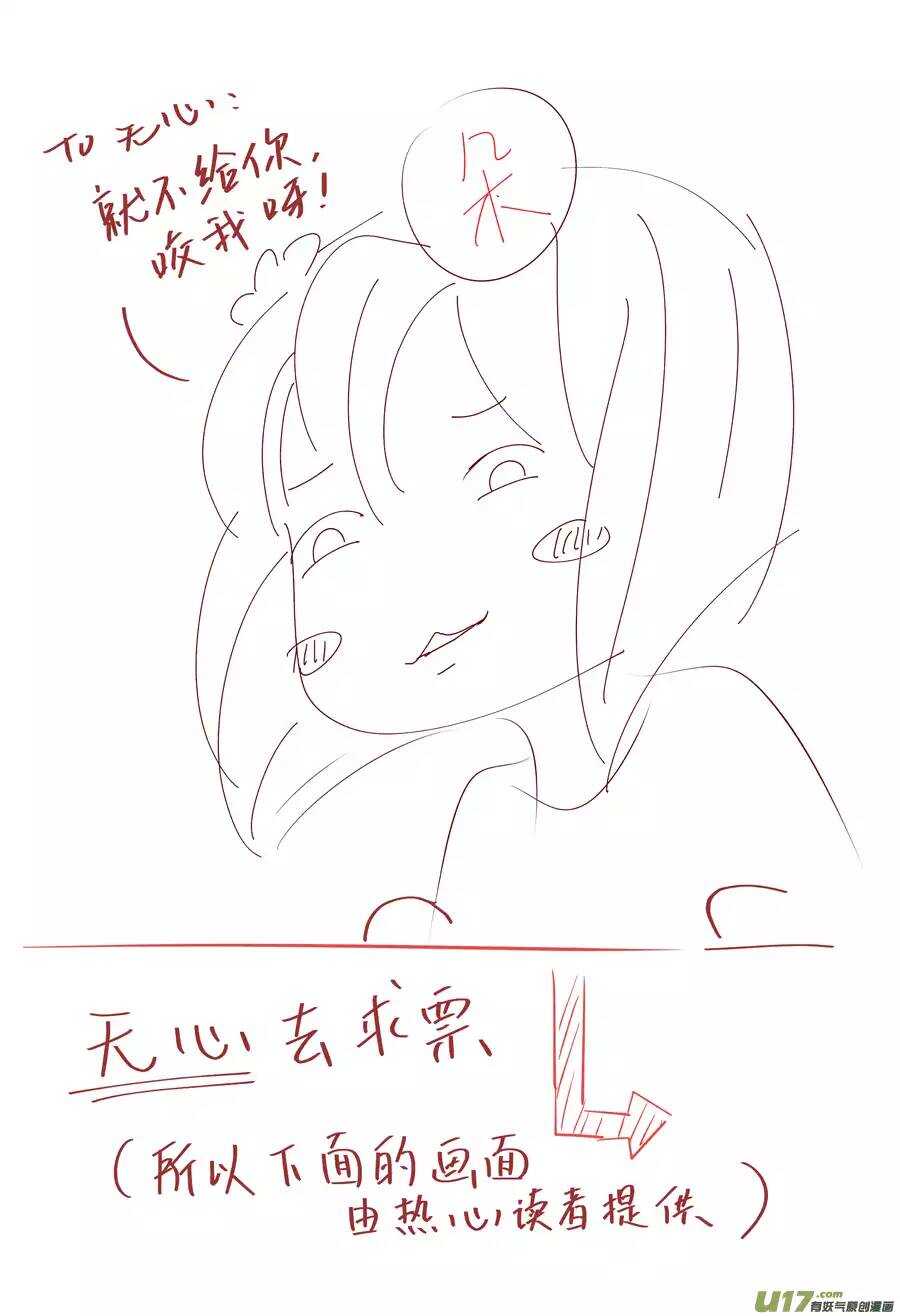 《非君不可》廿四 思念（03） 第9页