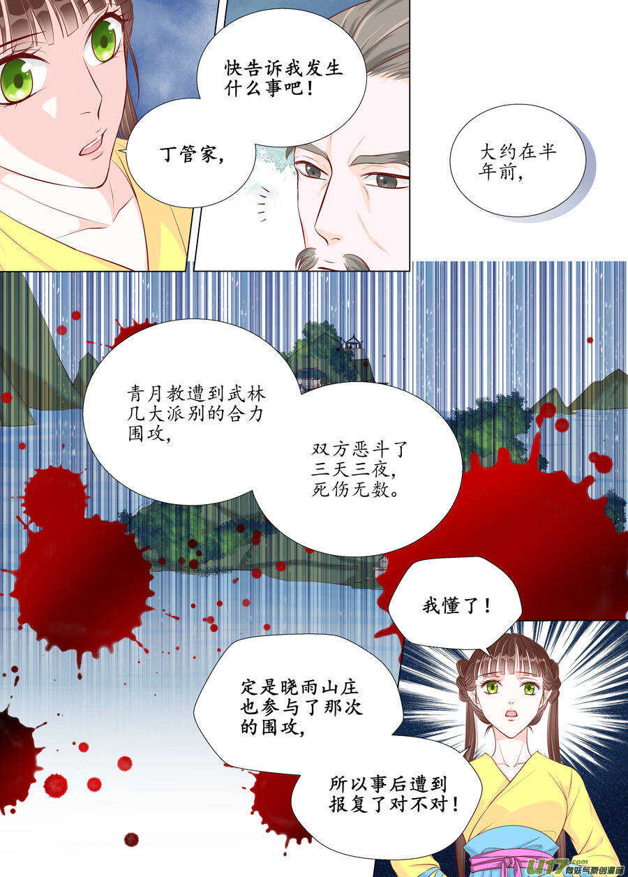 《非君不可》廿五 矛盾（04） 第1页