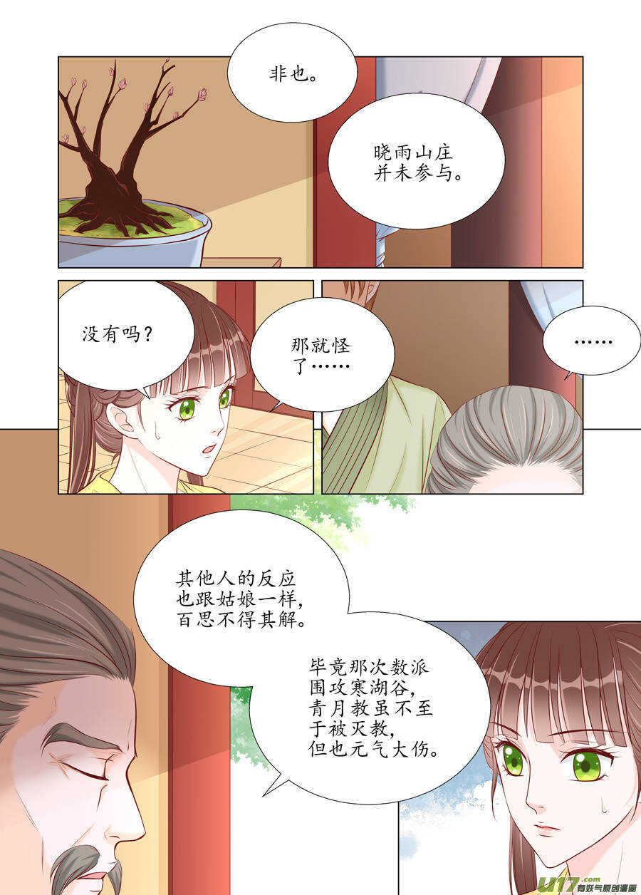 《非君不可》廿五 矛盾（04） 第2页