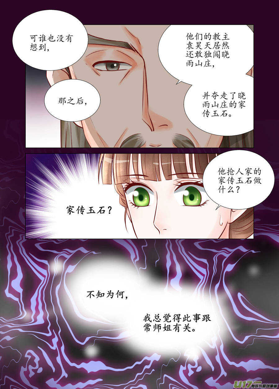《非君不可》廿五 矛盾（04） 第3页