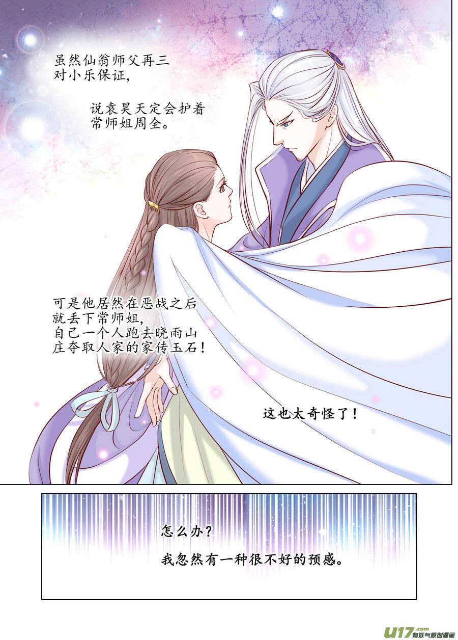 《非君不可》廿五 矛盾（04） 第4页