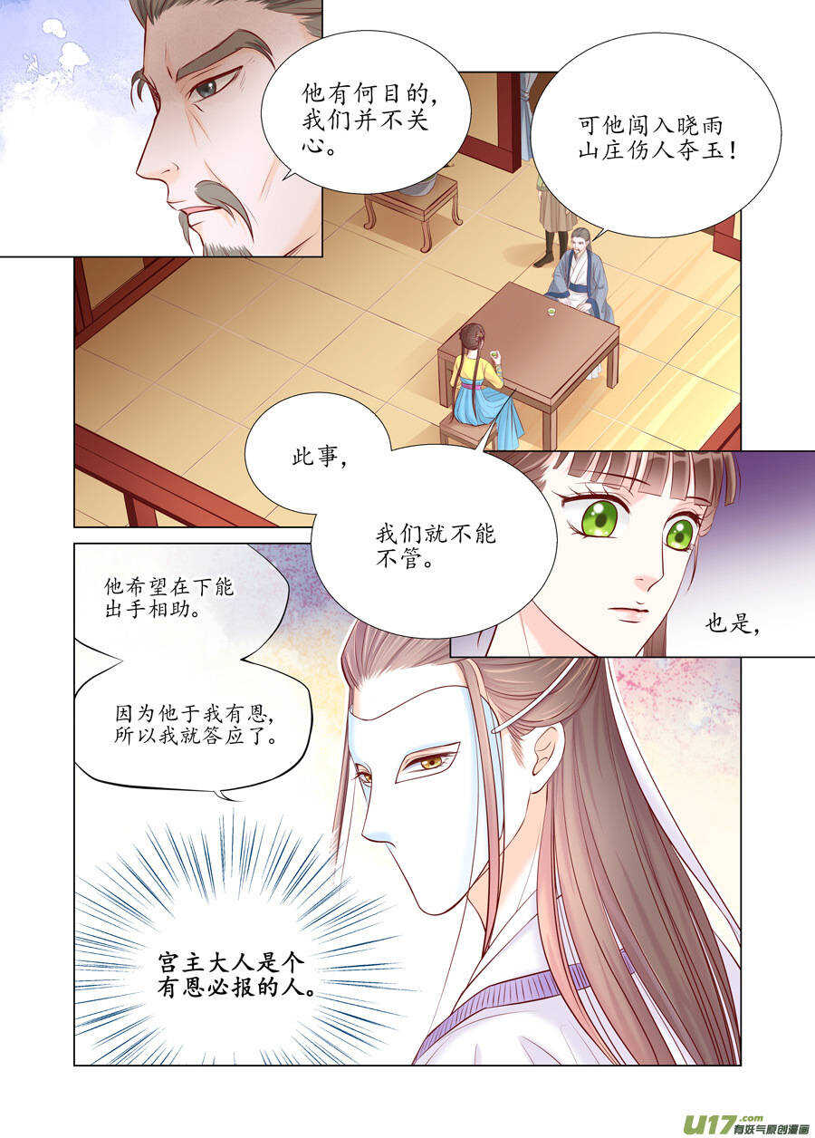 《非君不可》廿五 矛盾（04） 第5页