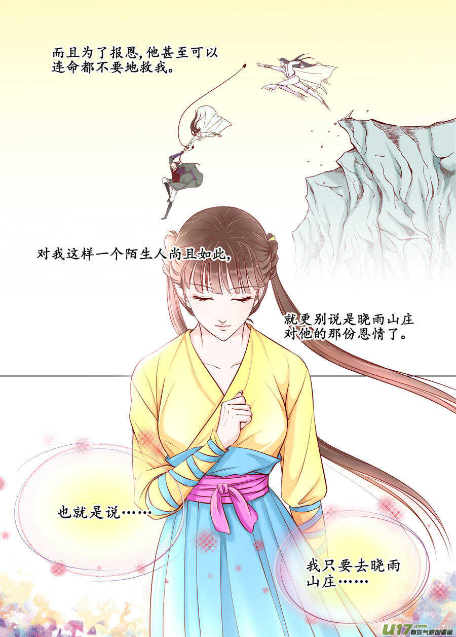 《非君不可》廿五 矛盾（04） 第6页