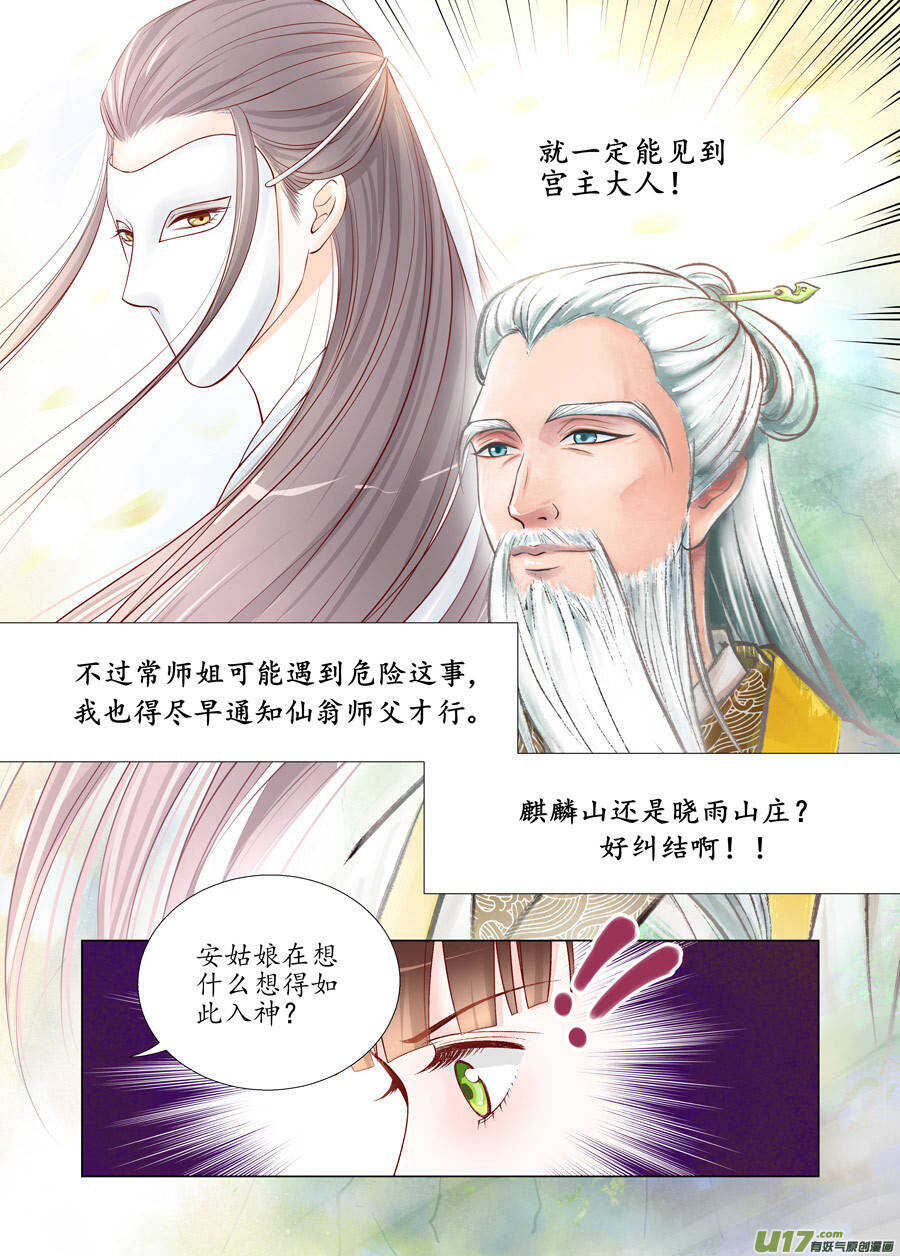 《非君不可》廿五 矛盾（04） 第7页