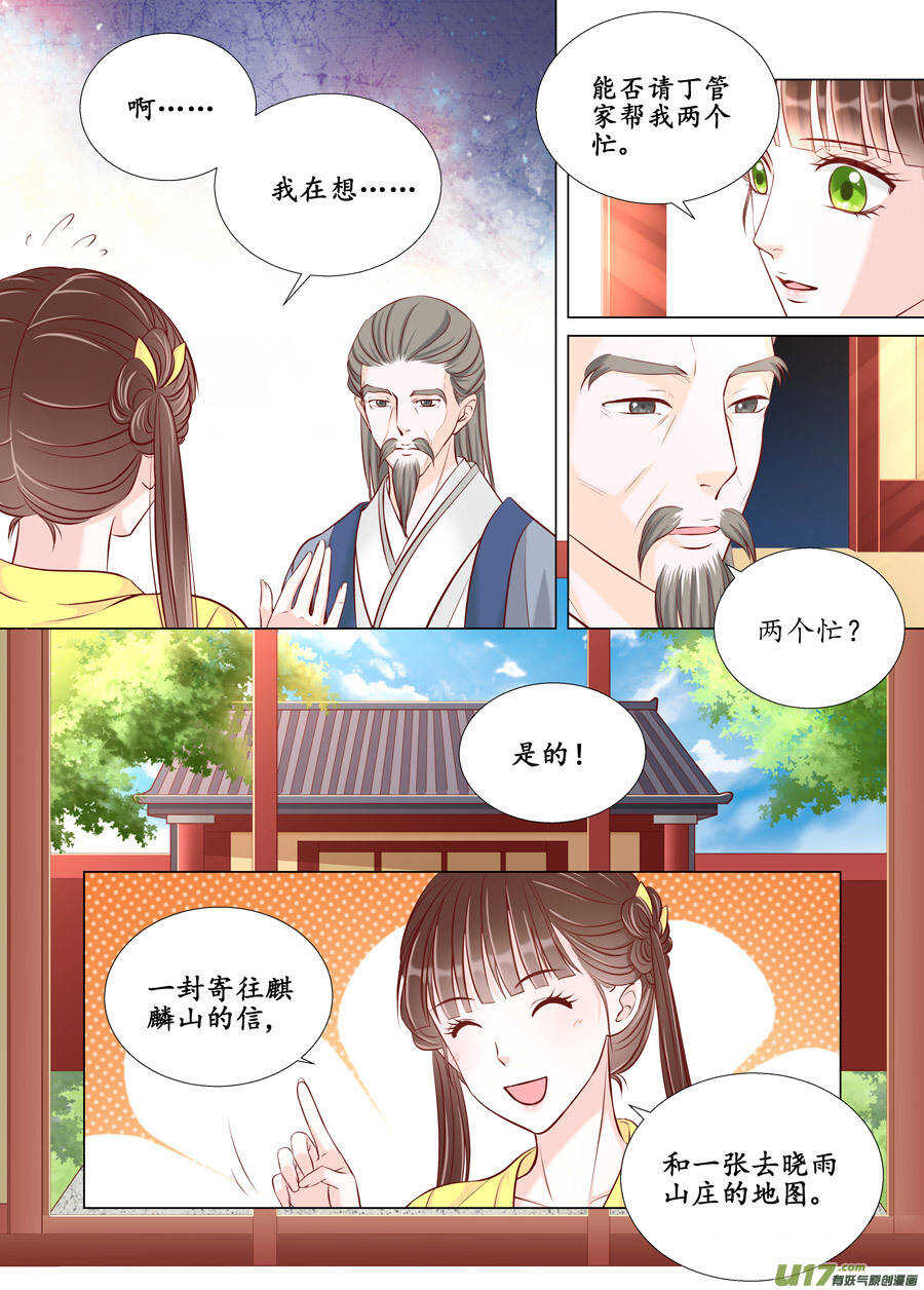 《非君不可》廿五 矛盾（04） 第8页