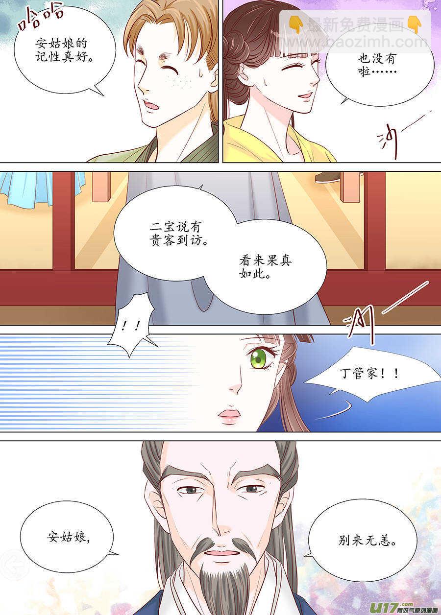 《非君不可》廿五 矛盾（02） 第8页