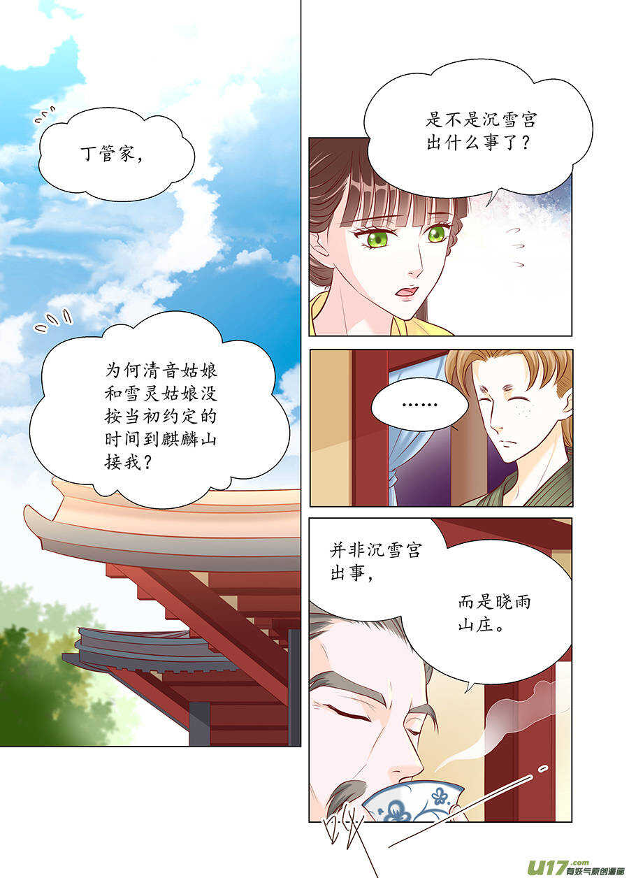 《非君不可》廿五 矛盾（03） 第1页