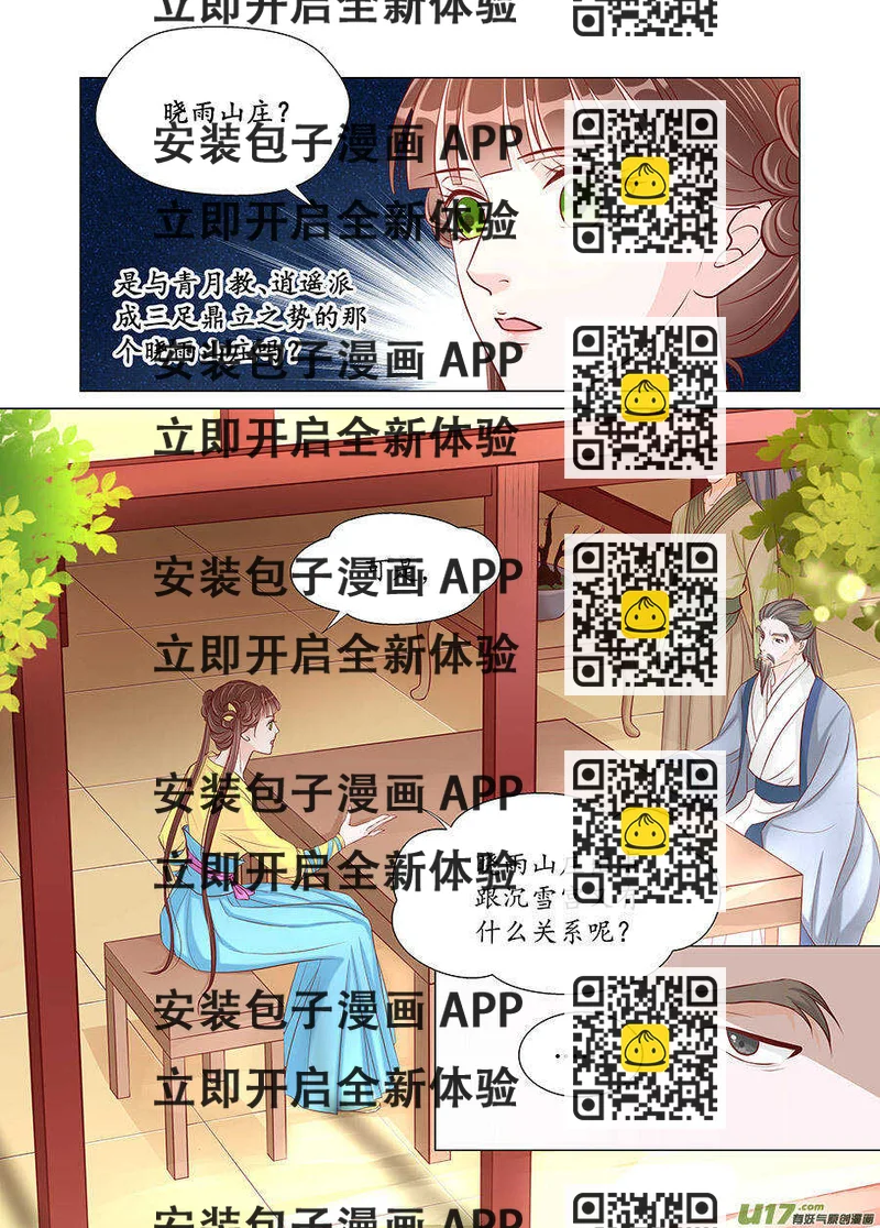 《非君不可》廿五 矛盾（03） 第2页